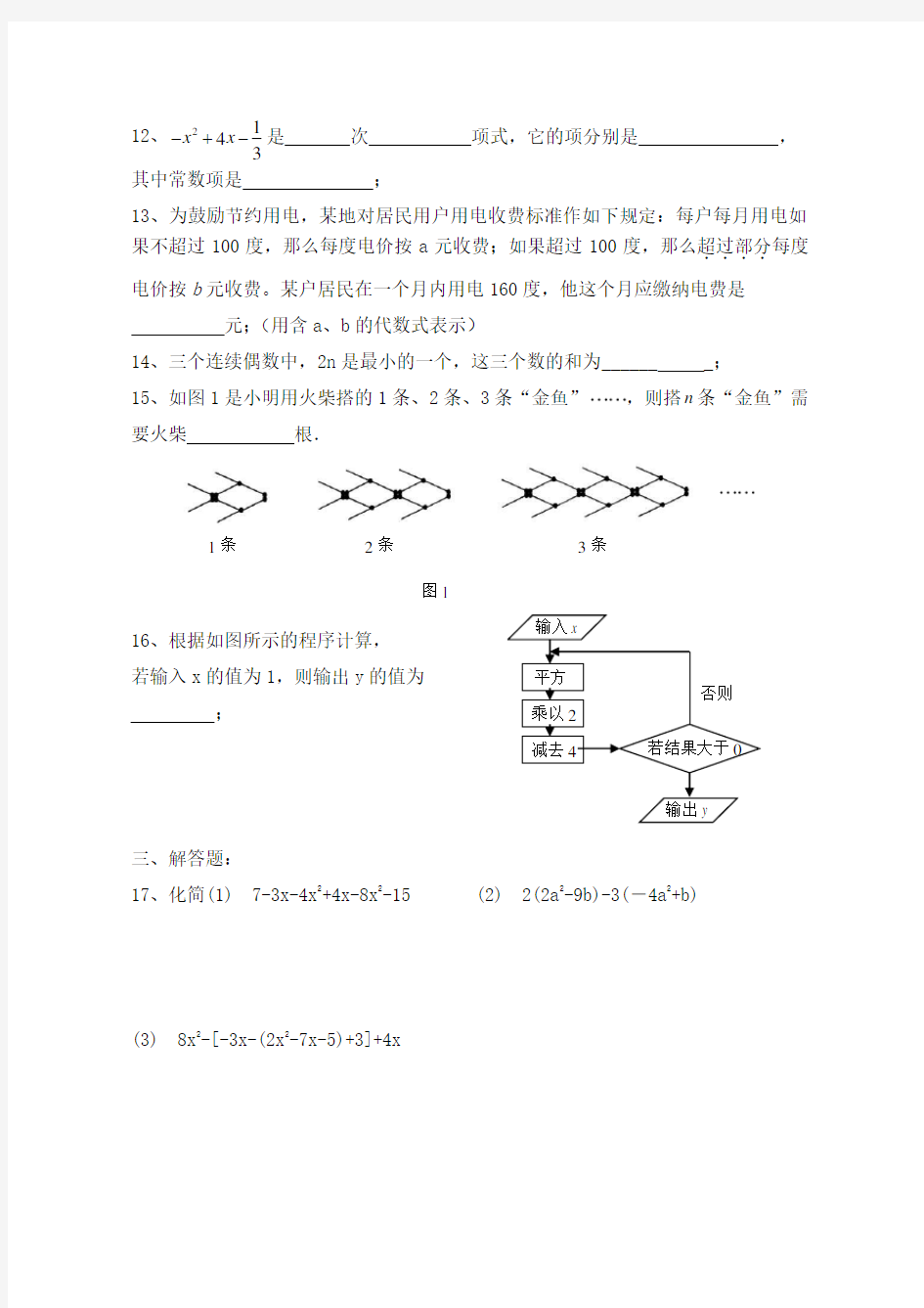 整式的加减练习题带答案