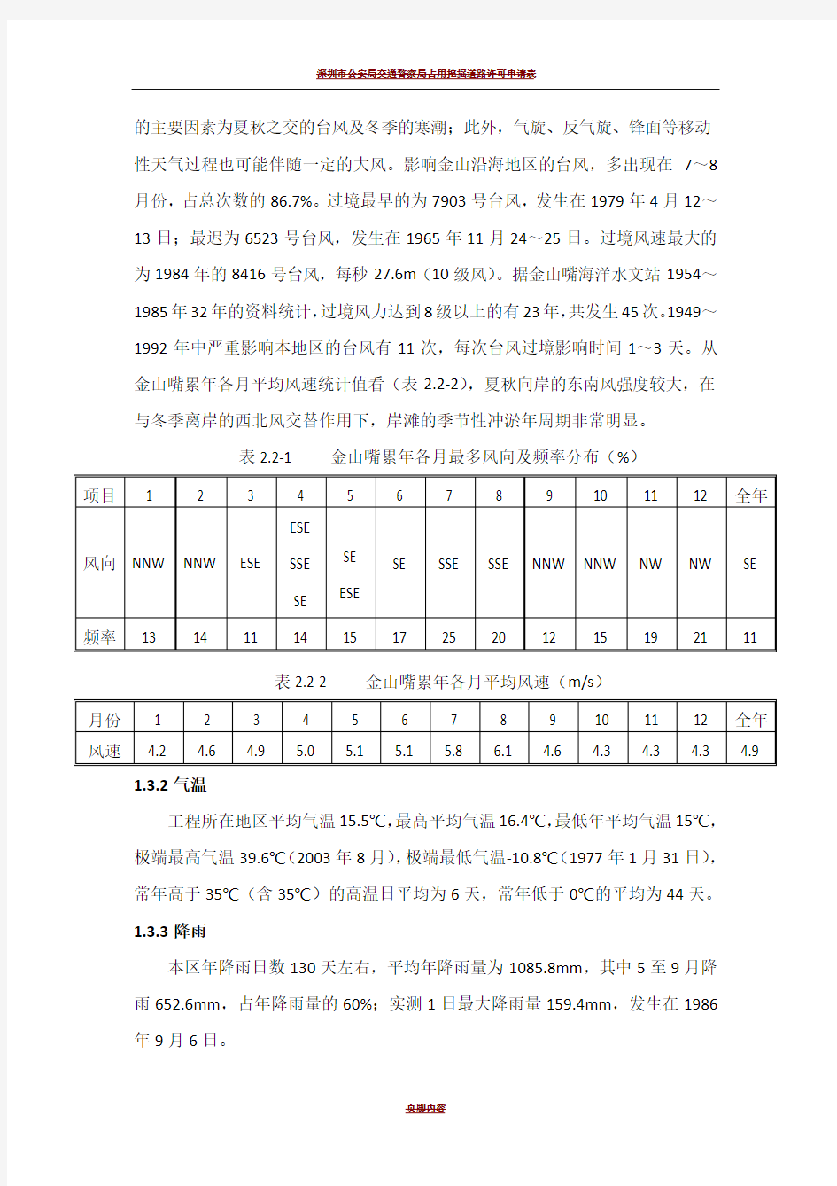 临时围堰施工方案