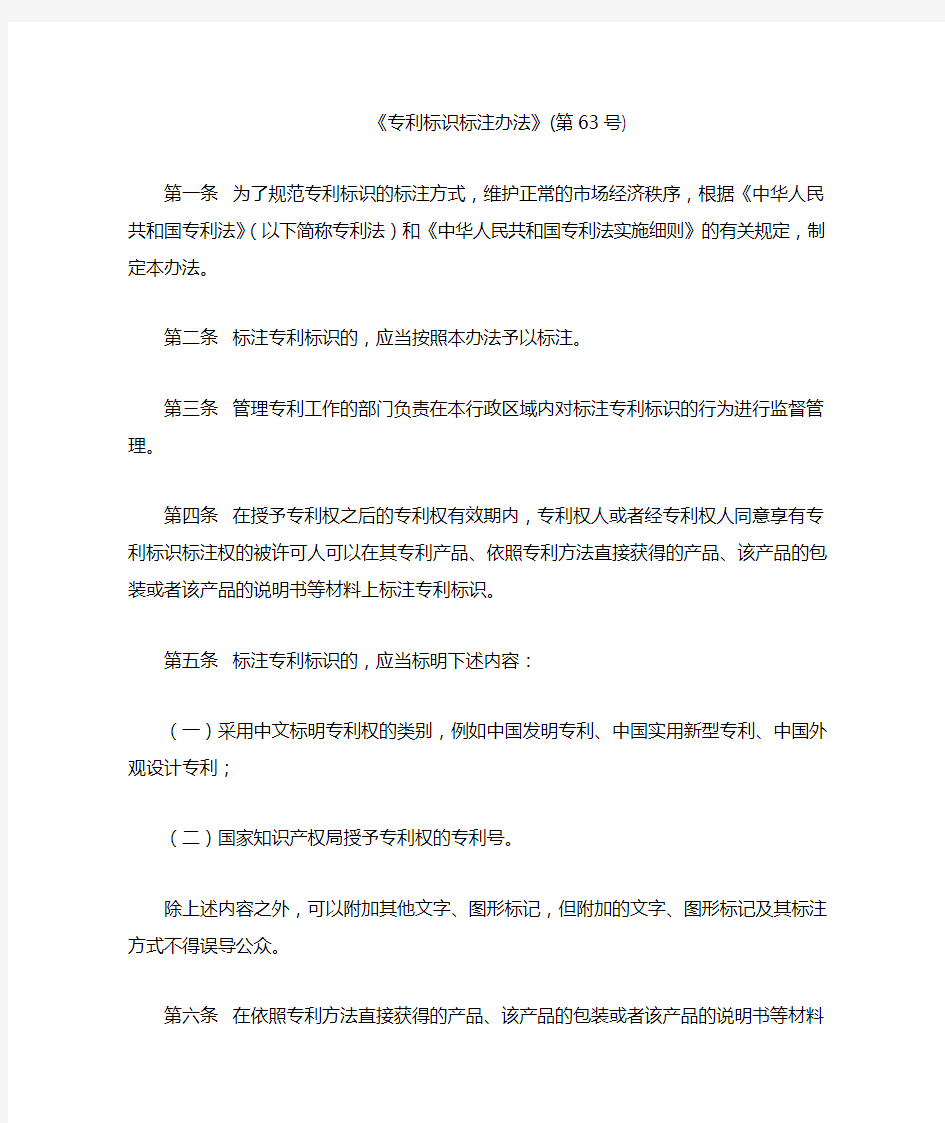 专利标识标注办法