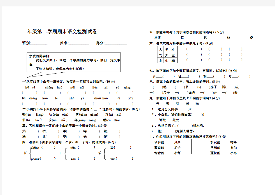 2020年新人教版小学一年级语文下册测试题