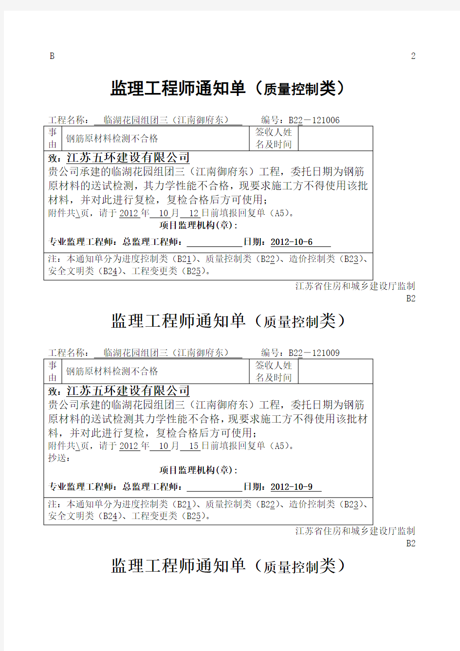 B材料退场监理工程师通知单