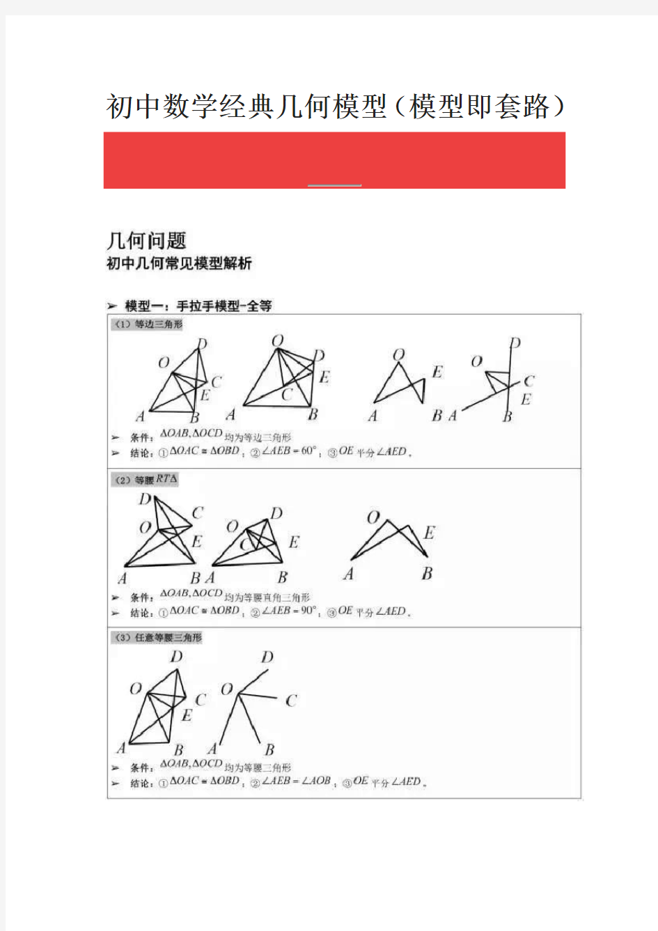 (完整版)初中数学经典几何模型