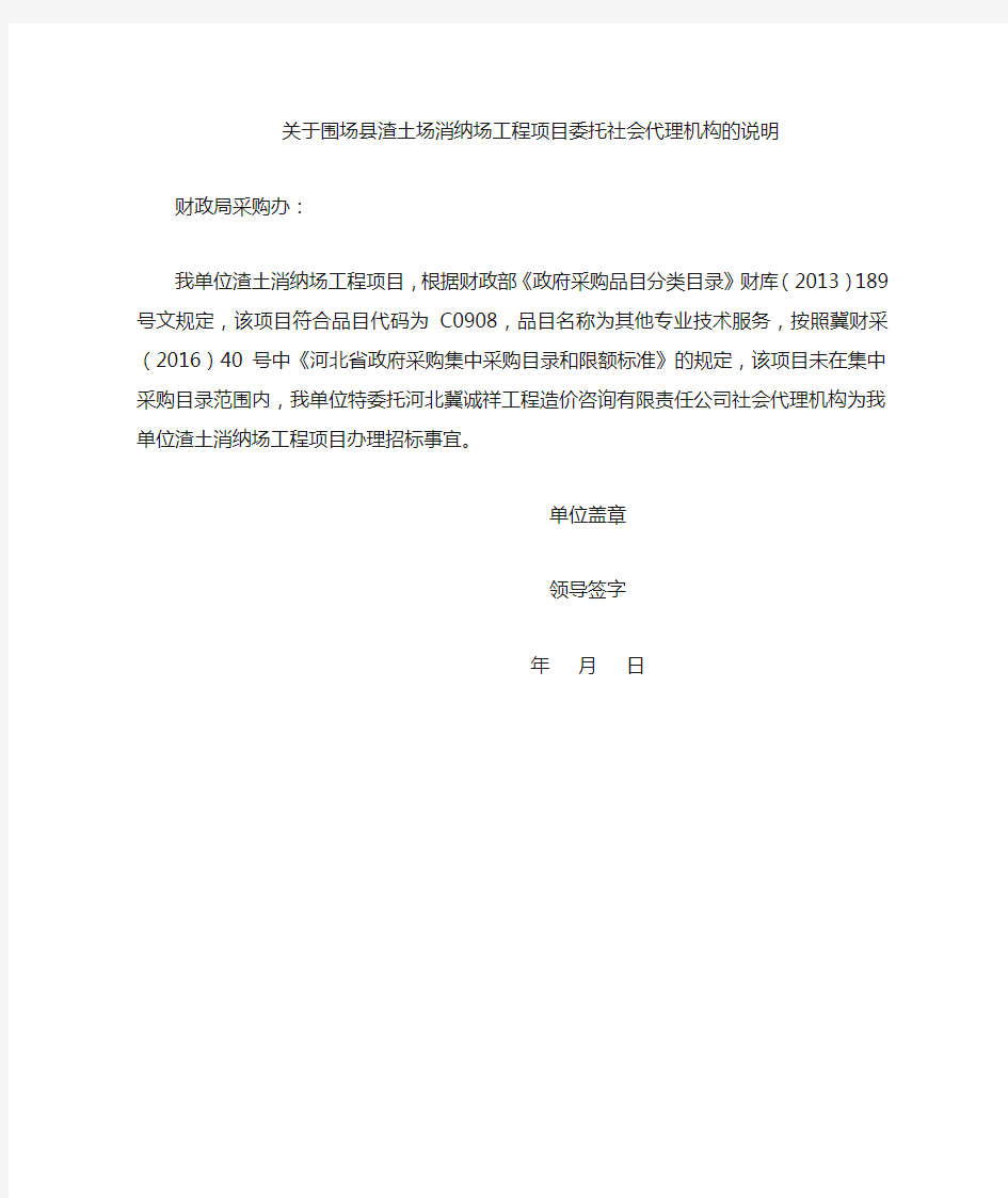 关于xxx项目委托社会代理机构的说明