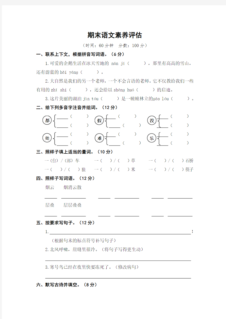 部编版二年级语文期末测试卷(含答案)