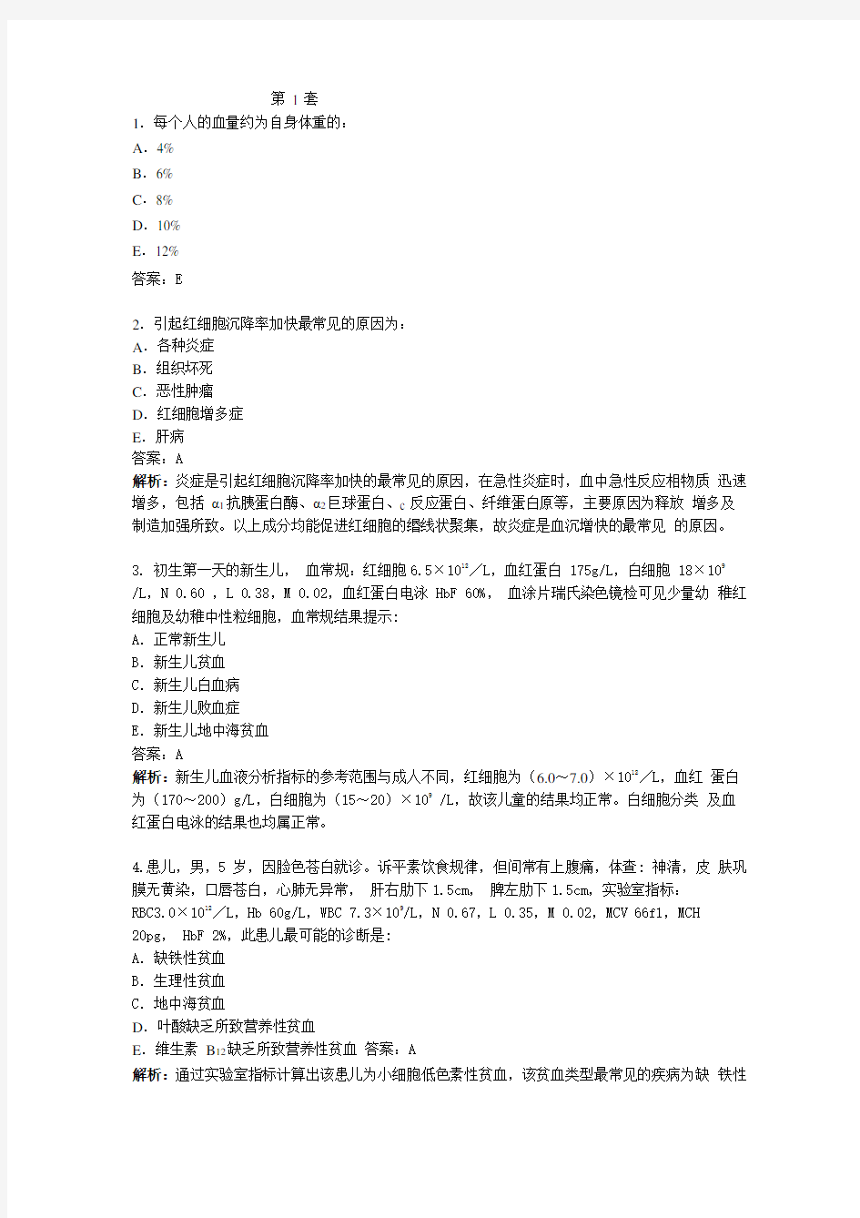 医学检验试卷及答案1