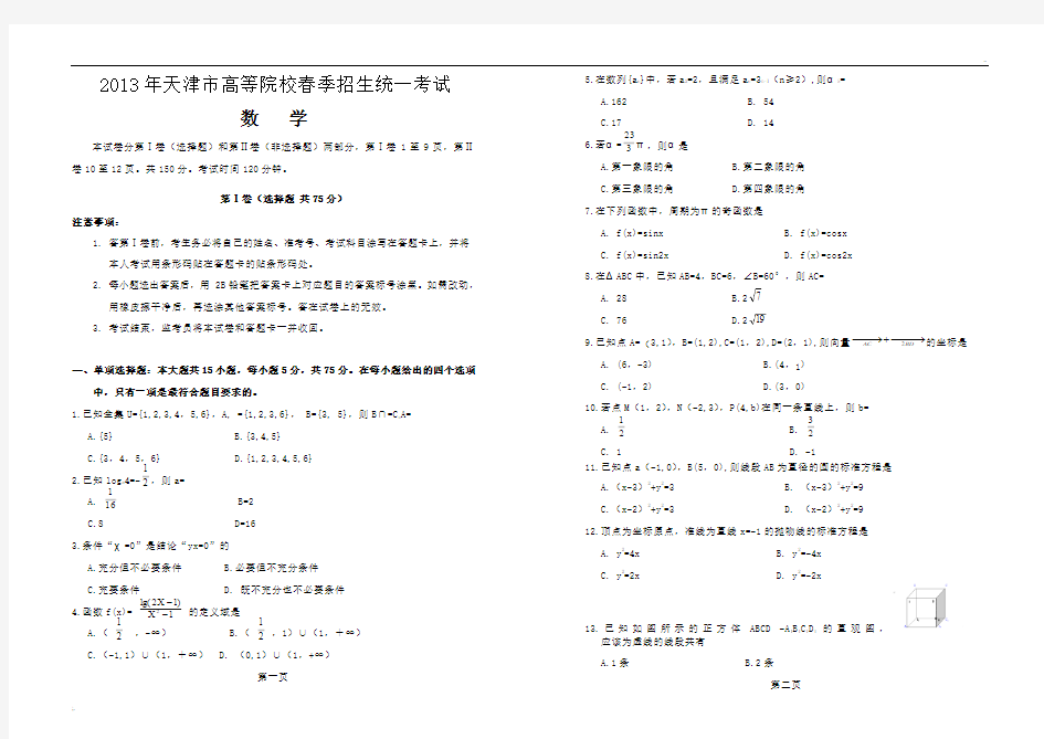 春季高考历年真题天津市春季高考数学试卷