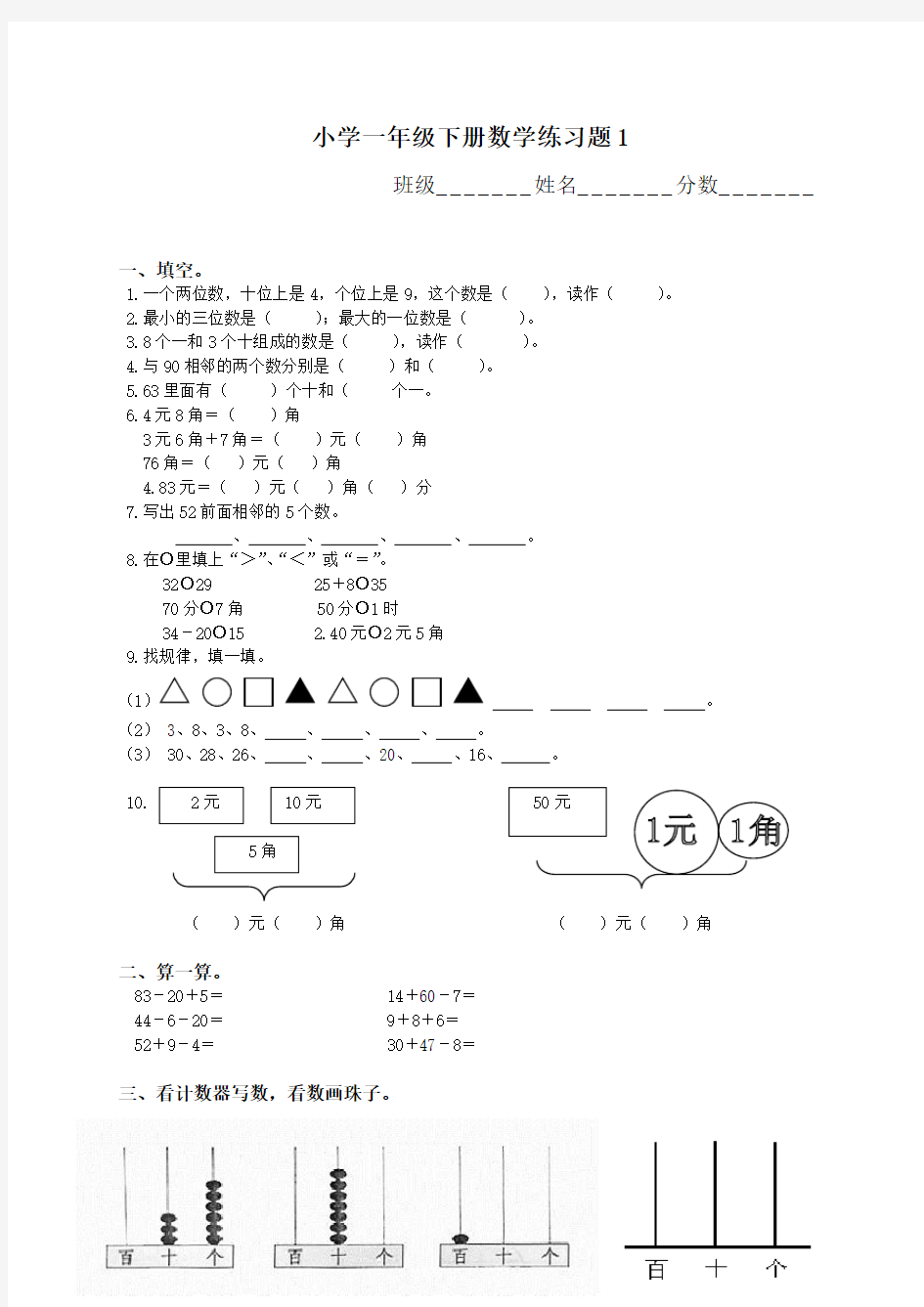 小学一年级下册数学练习题