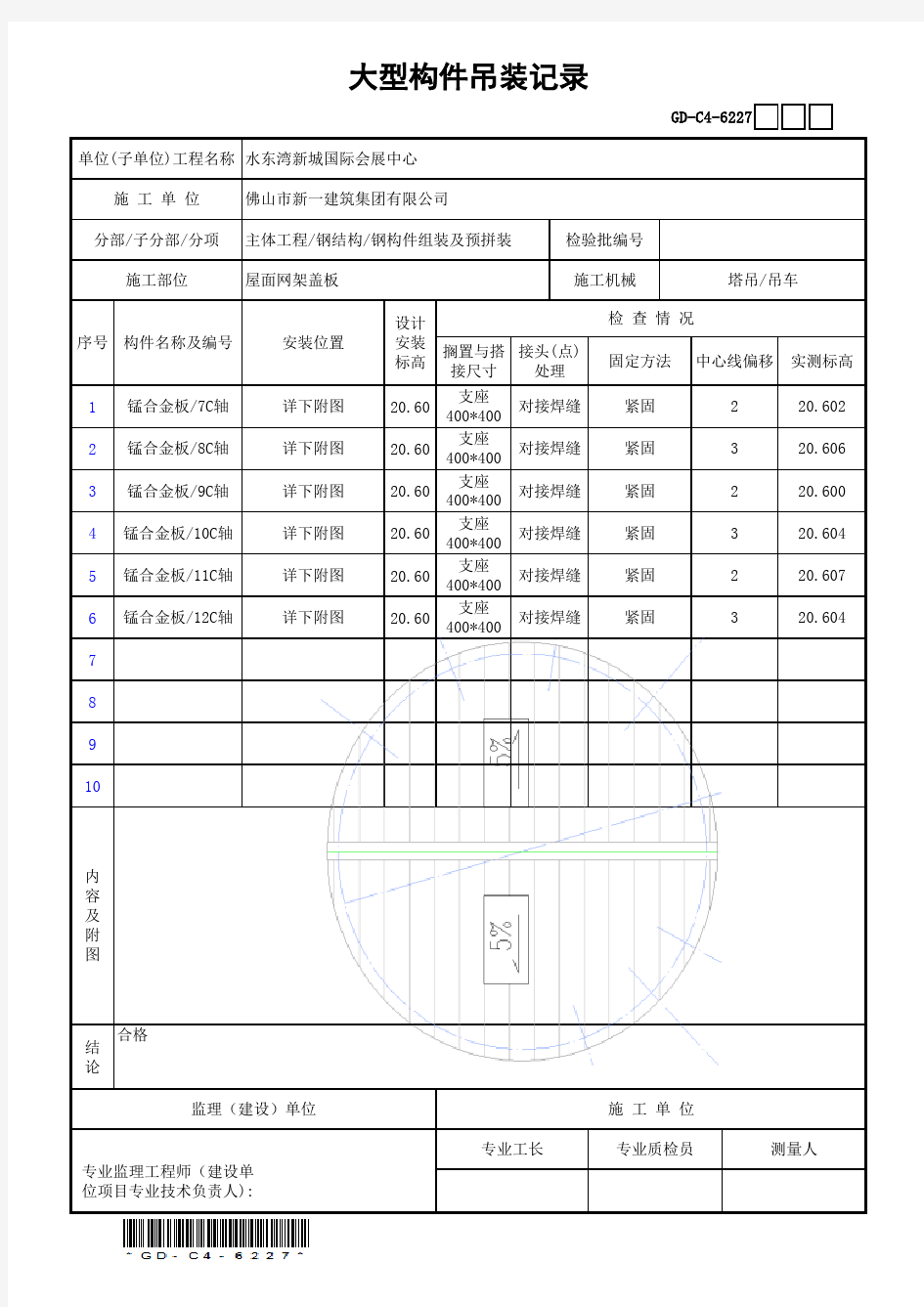 05大型构件吊装记录