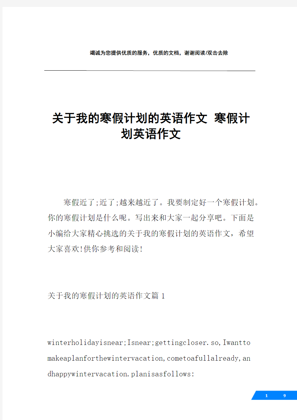 关于我的寒假计划的英语作文 寒假计划英语作文