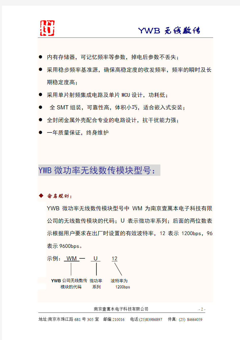 YWB微功率无线数传模块：-中国招投标网(精)
