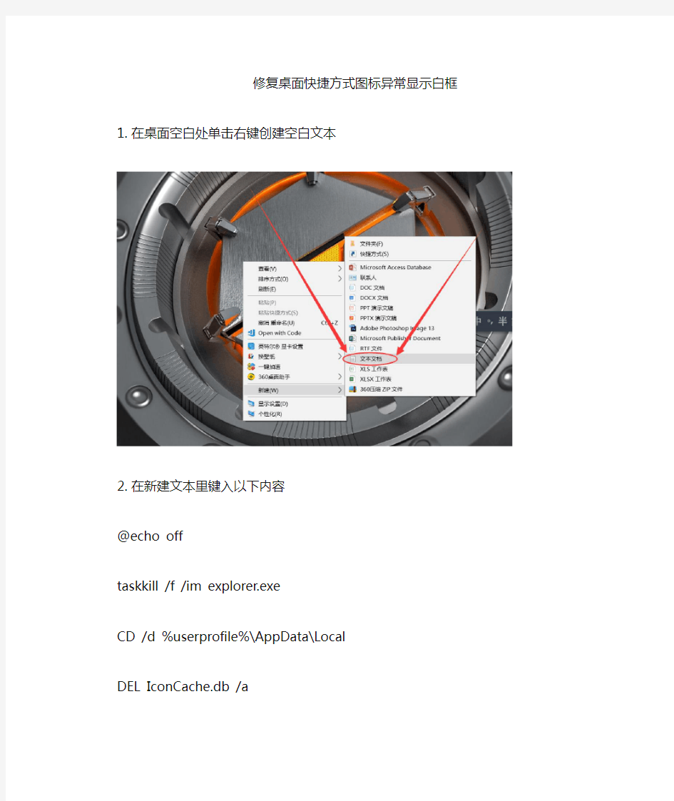 修复桌面快捷方式白框方法