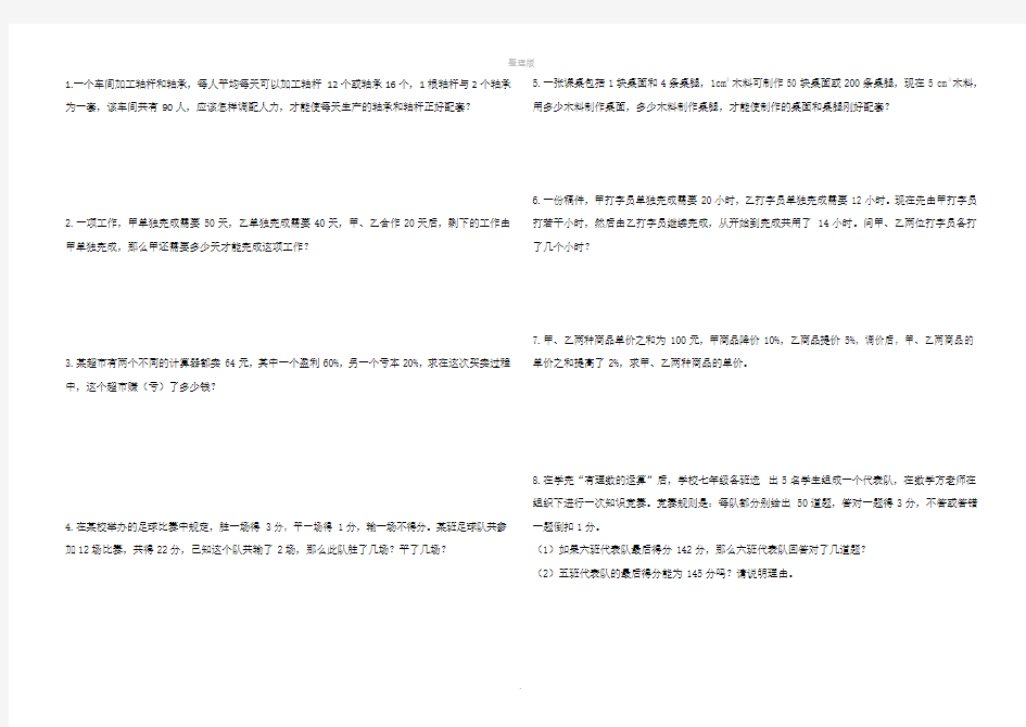 七年级应用题专项训练题