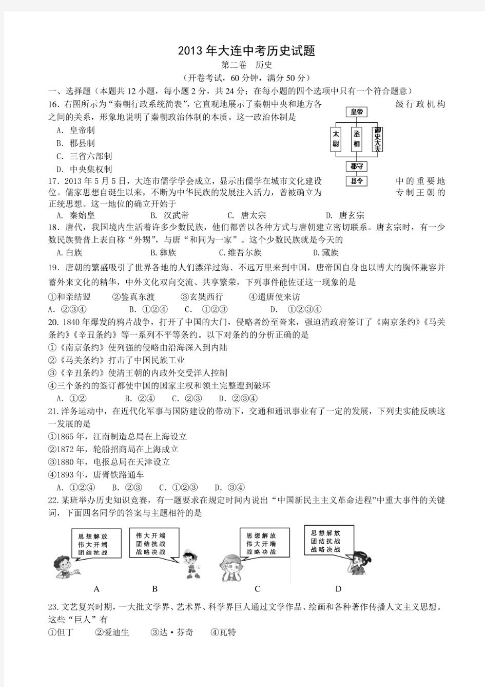 2013年历年辽宁省大连市历史中考试题及答案