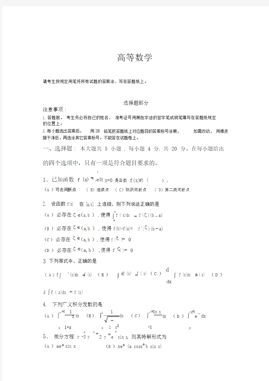 2017年专升本高等数学真题试卷