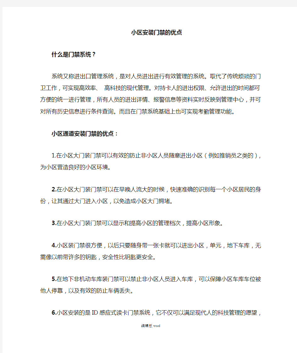 门禁系统的优点