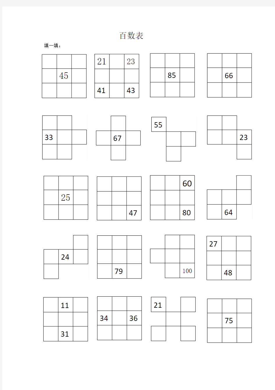 (完整)一年级数学下册百数表练习题