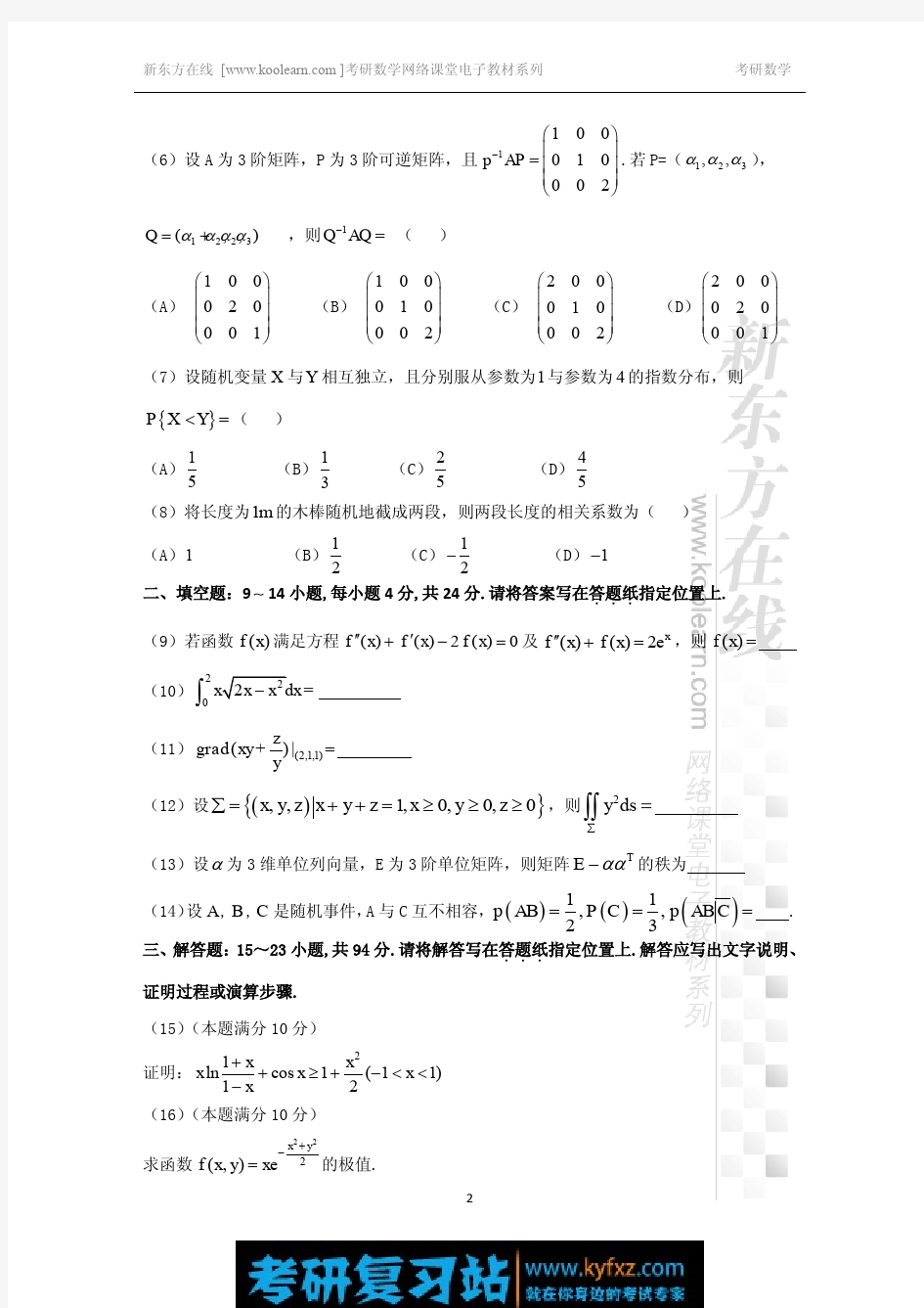 2012考研数学真题(数一)