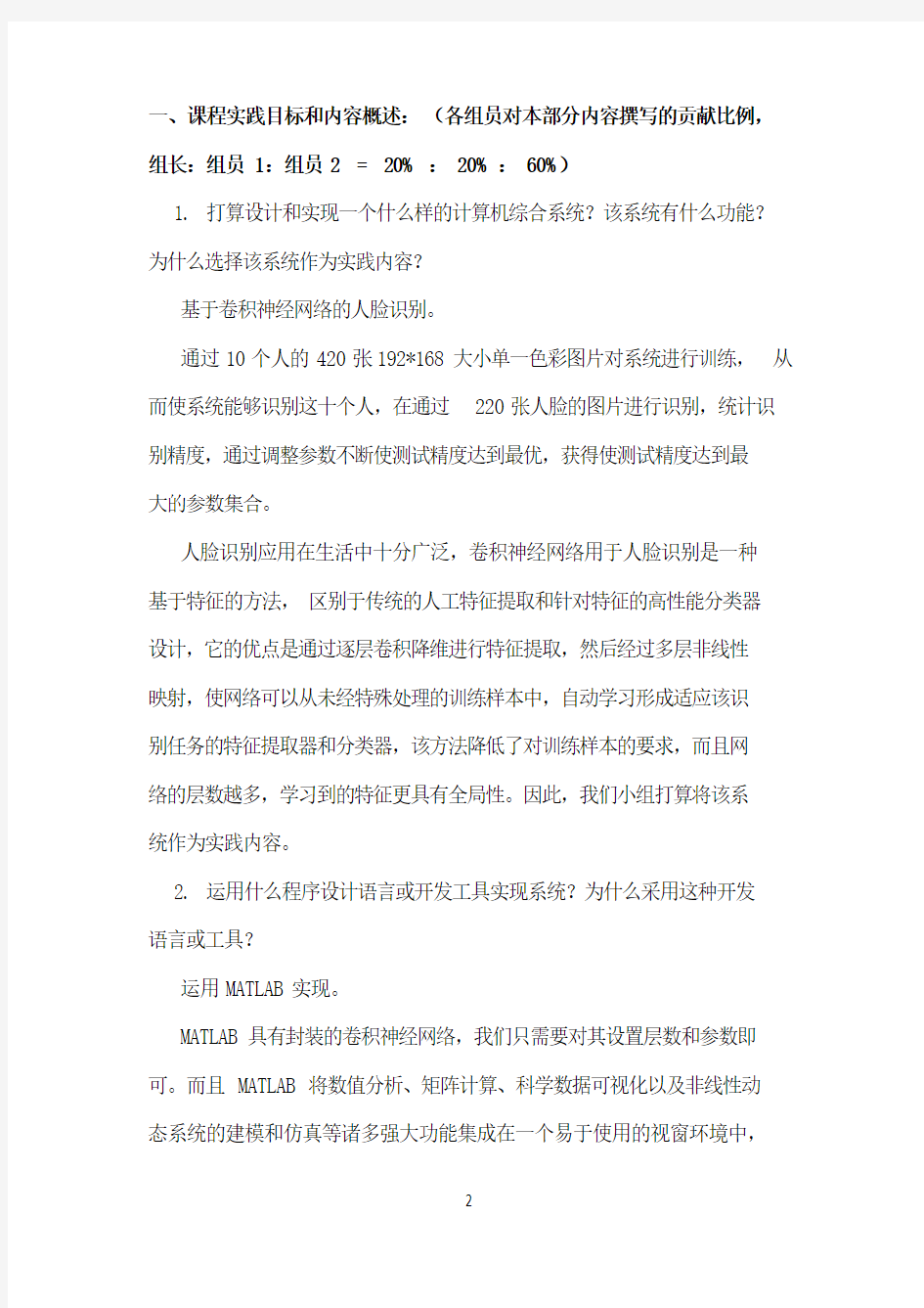 基于卷积神经网络的人脸识别