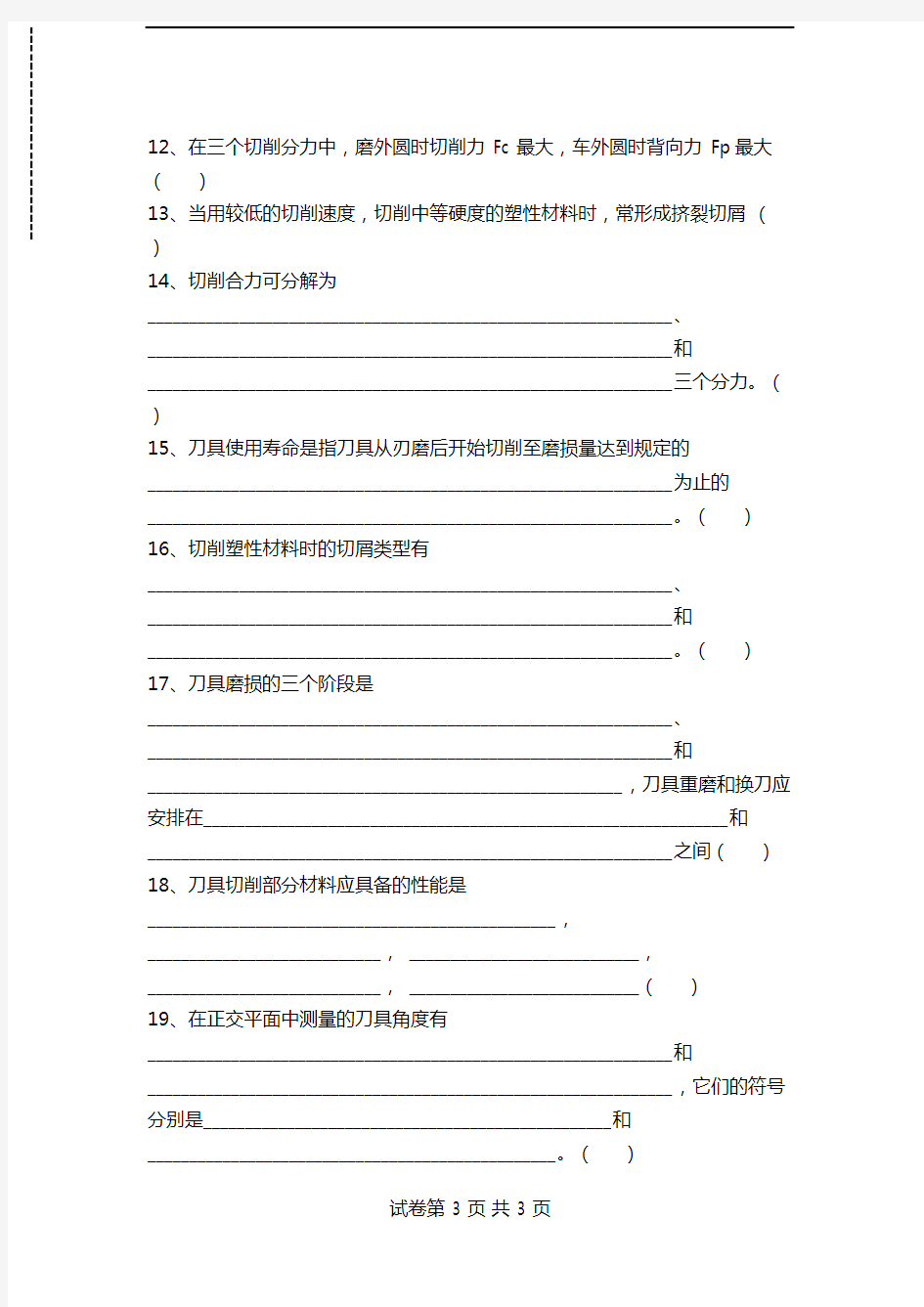 机械制造湖南工业大学机械制造基础期末考试试题考试卷模拟考试题.doc