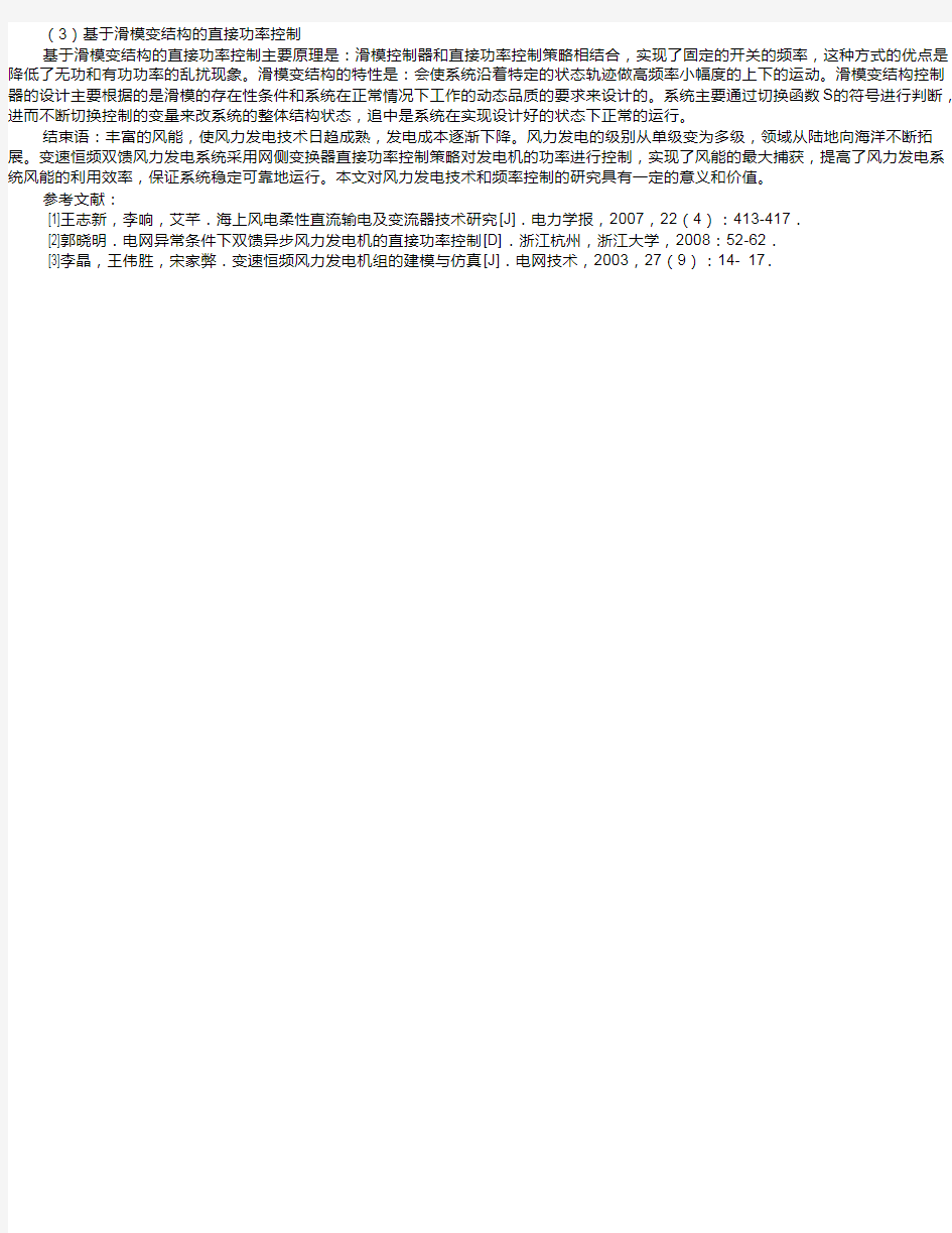 风力发电技术与功率控制策略初探 赖红宇
