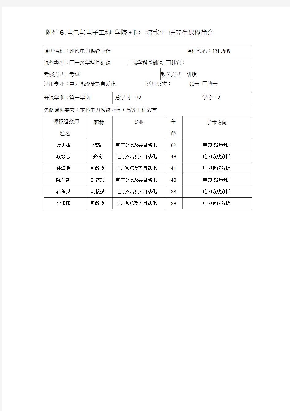 现代电力系统分析