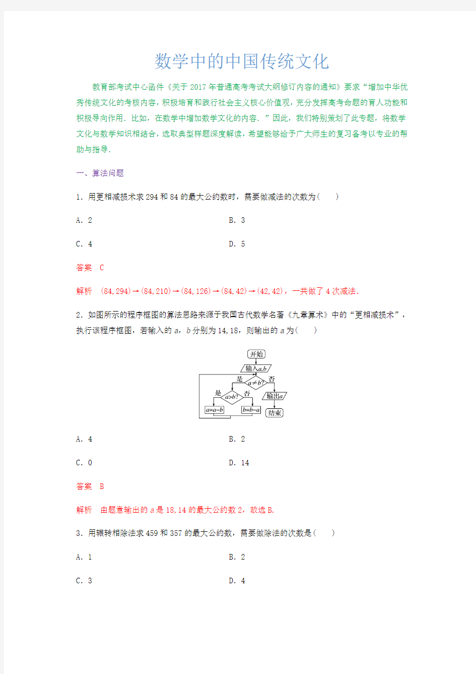 数学中的中国传统文化分类汇编