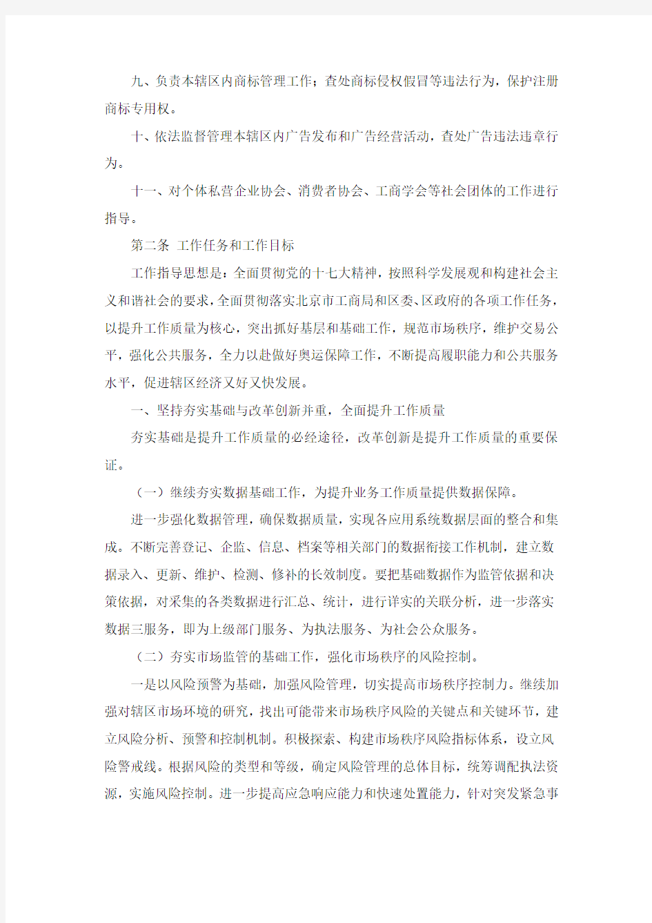 白皮书-北京工商局教学提纲