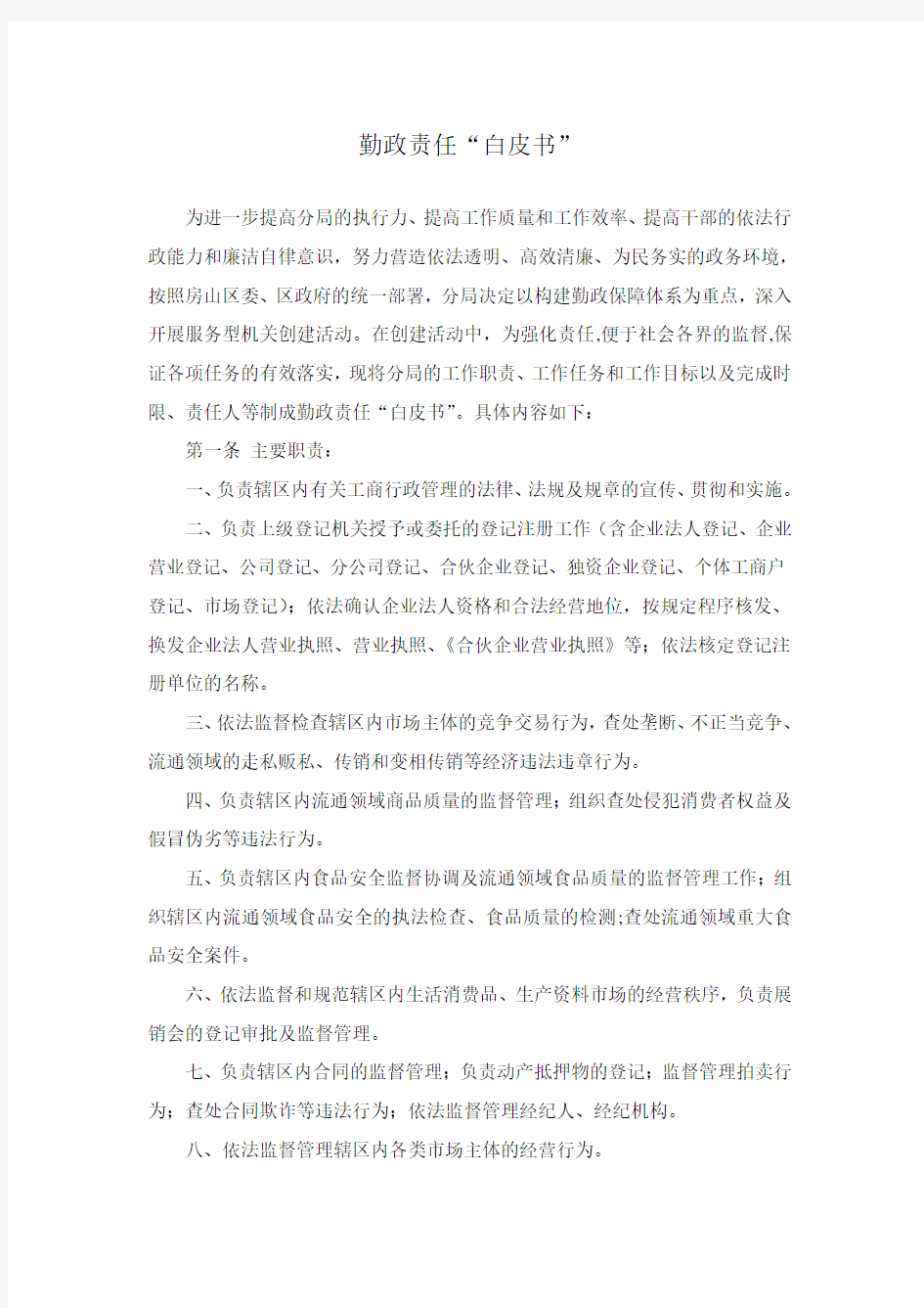 白皮书-北京工商局教学提纲