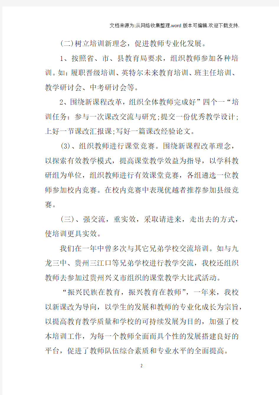 个人教师培训总结