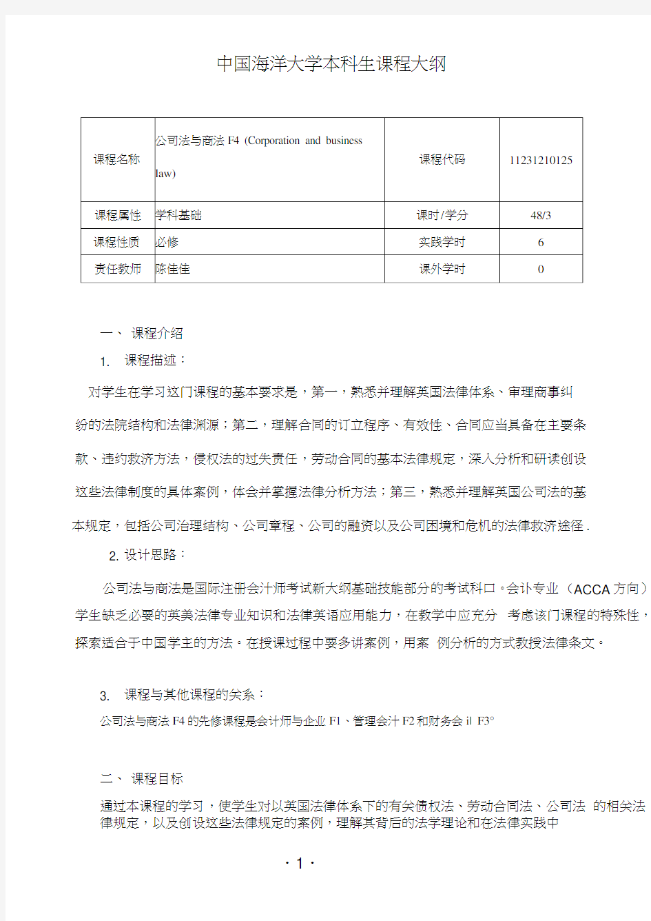 公司法和商法F4(中文,陈佳佳)