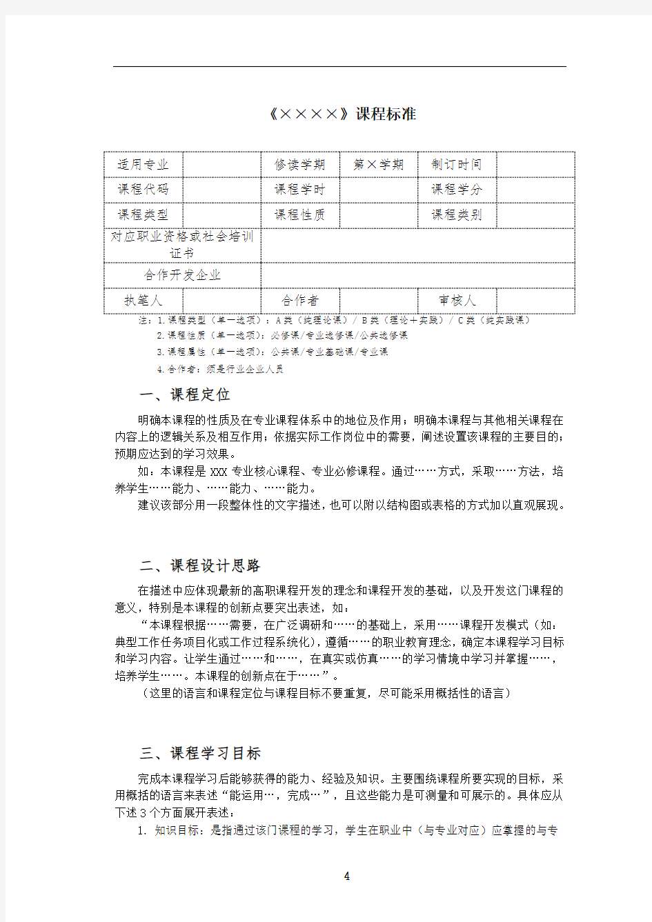 3课程标准1(BC类工作任务或项目化课程)