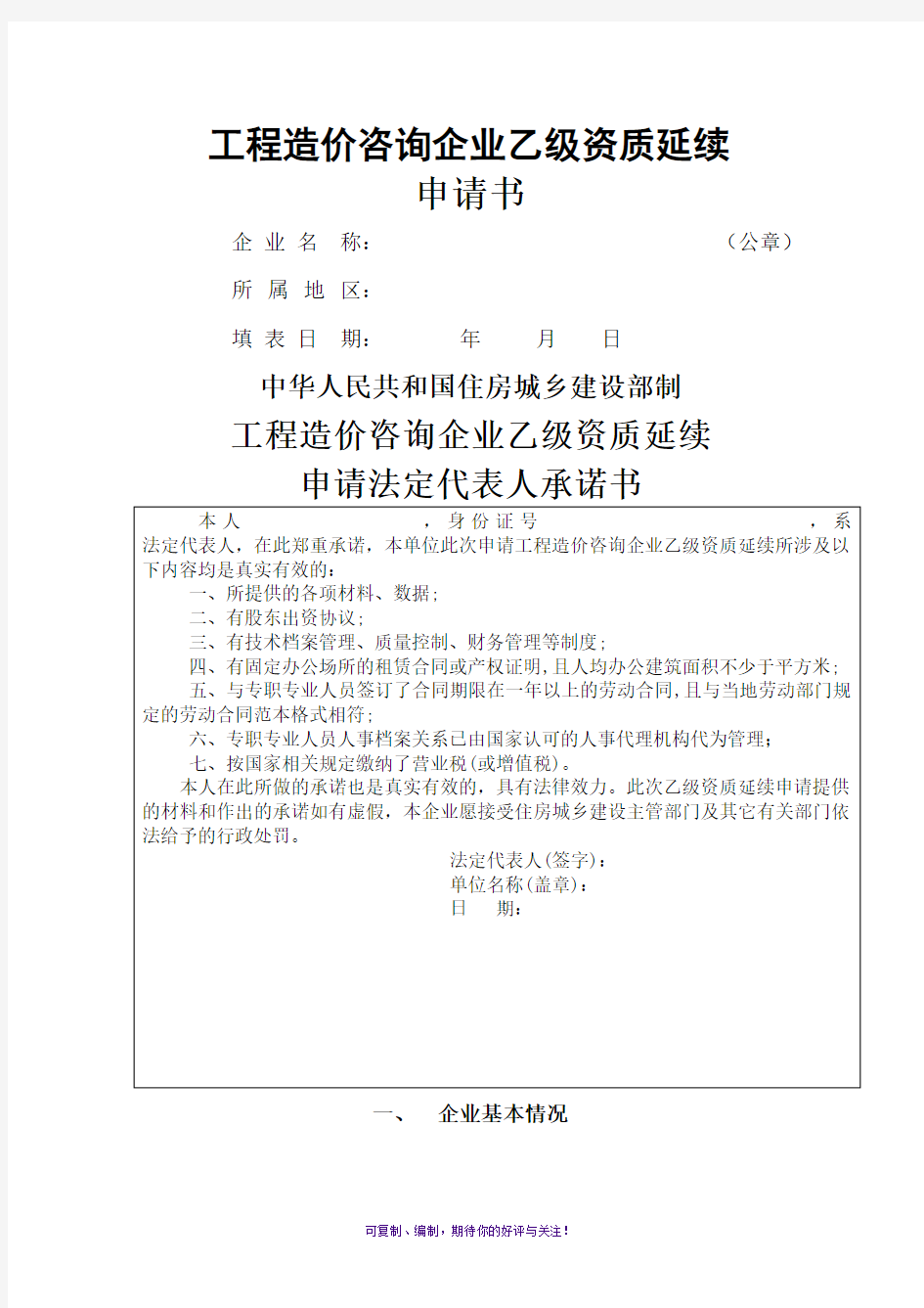 工程造价咨询企业乙级资质延续