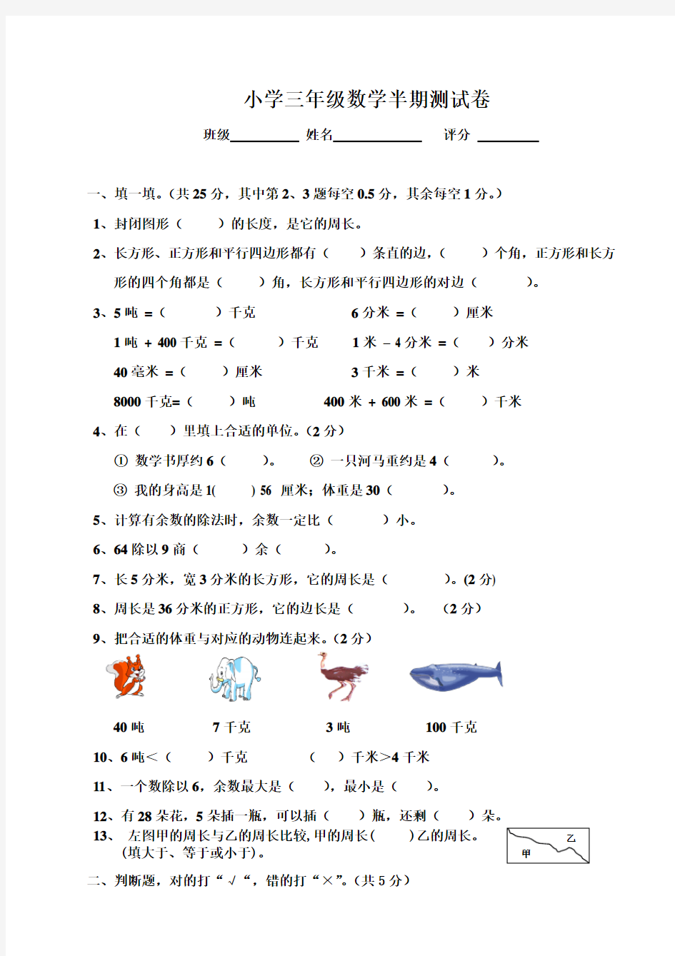 新人教版三年级上册数学半期试题