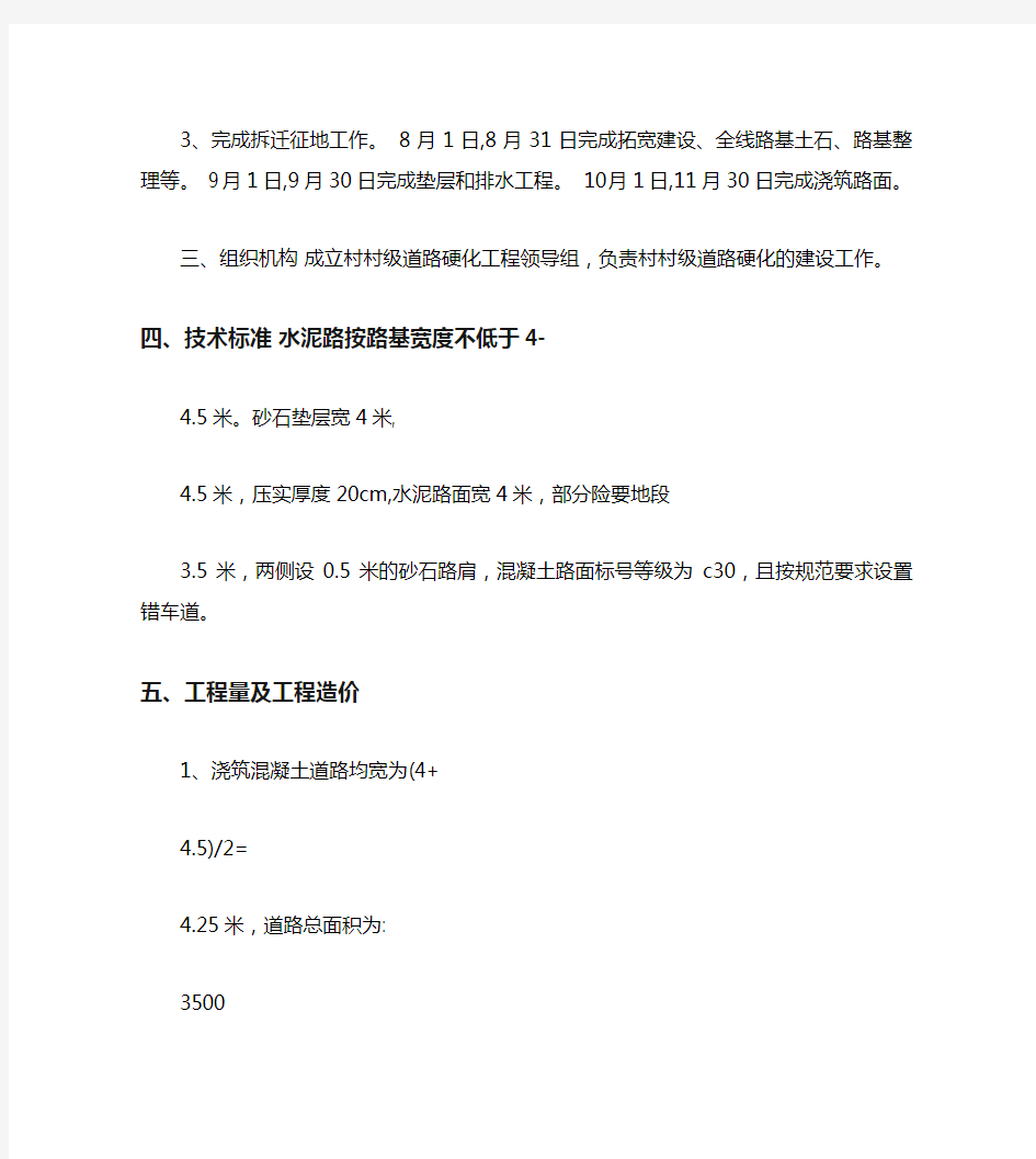 村级道路硬化建设工作实施方案