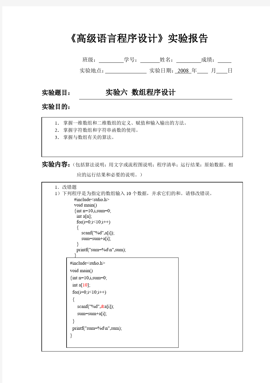 实验五数组答案n