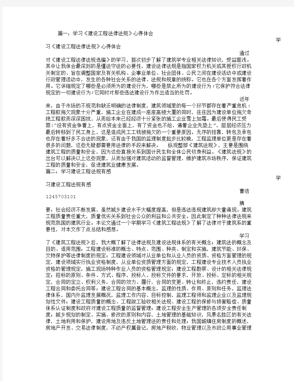 建筑工程法规学习心得