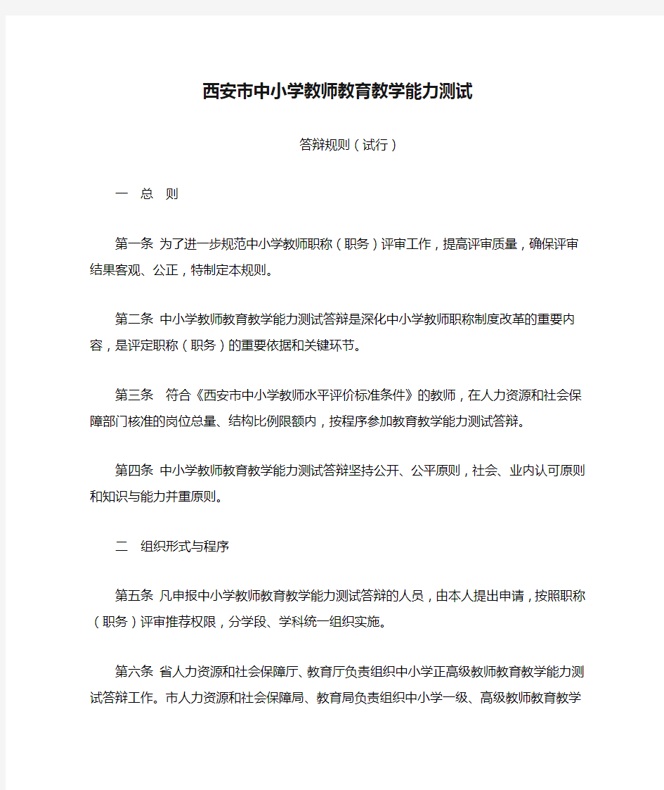 西安市中小学教师教育教学能力测试答辩规则