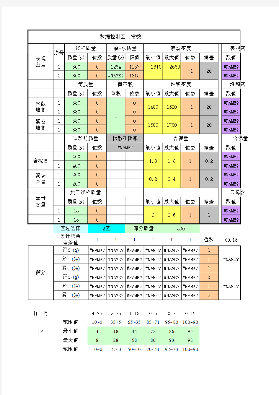 细骨料自动计算