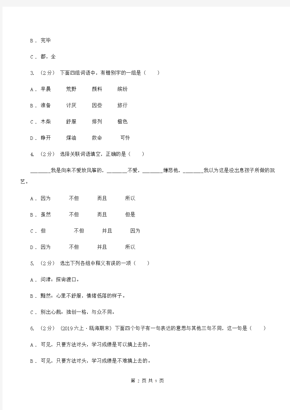 安徽省芜湖市小升初语文模拟试卷(三)