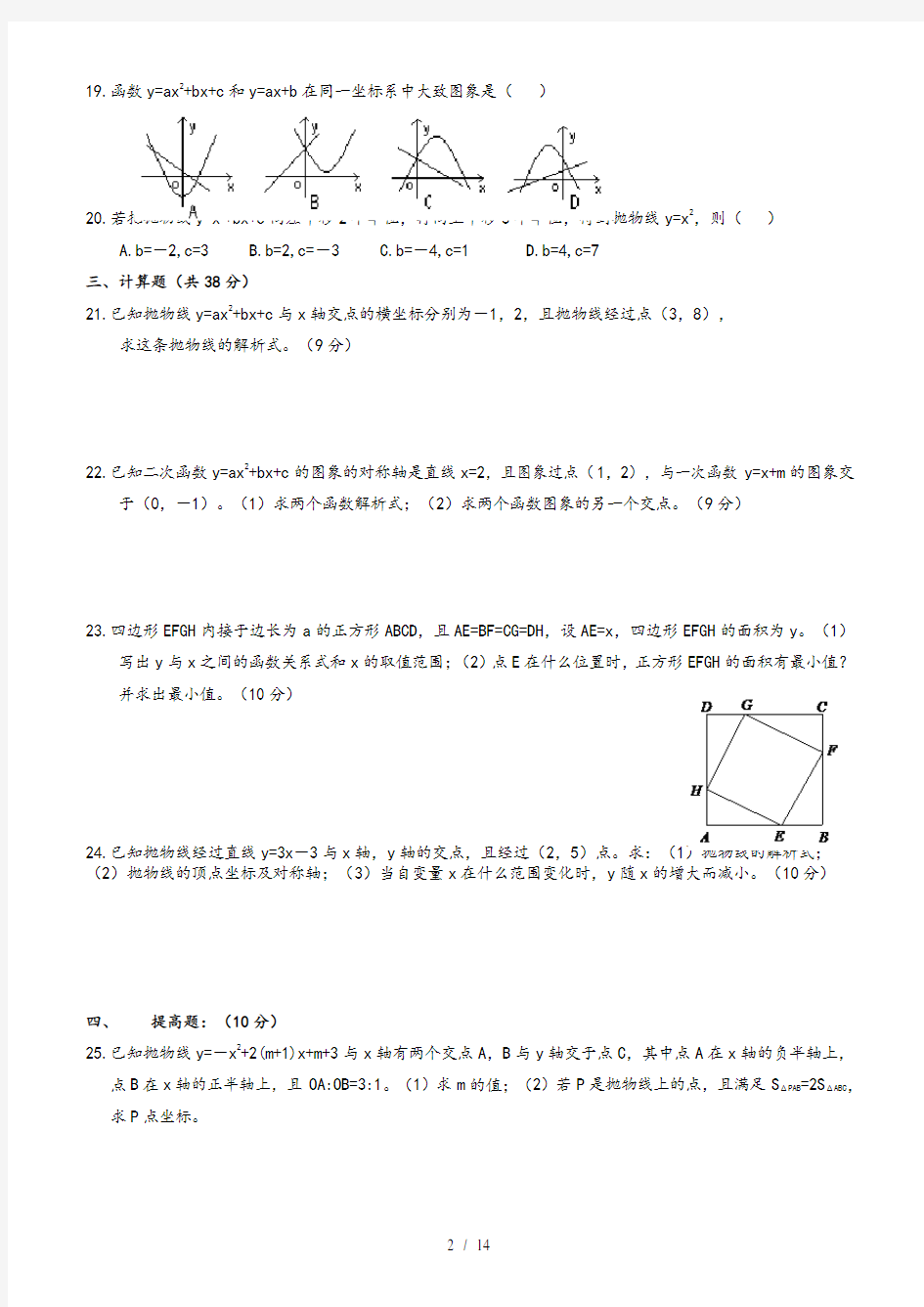 最新人教版九年级下册数学全册测试卷(含答案)