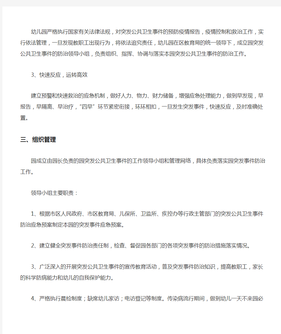 突发公共卫生事件的应急处置预案