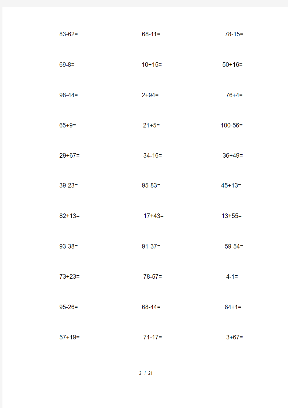 一年级100以内口算题(20200707082500)