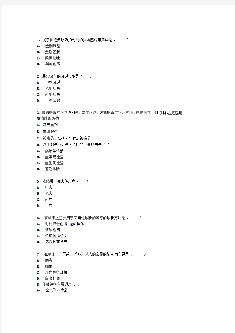 急性上呼吸道感染及相关问题