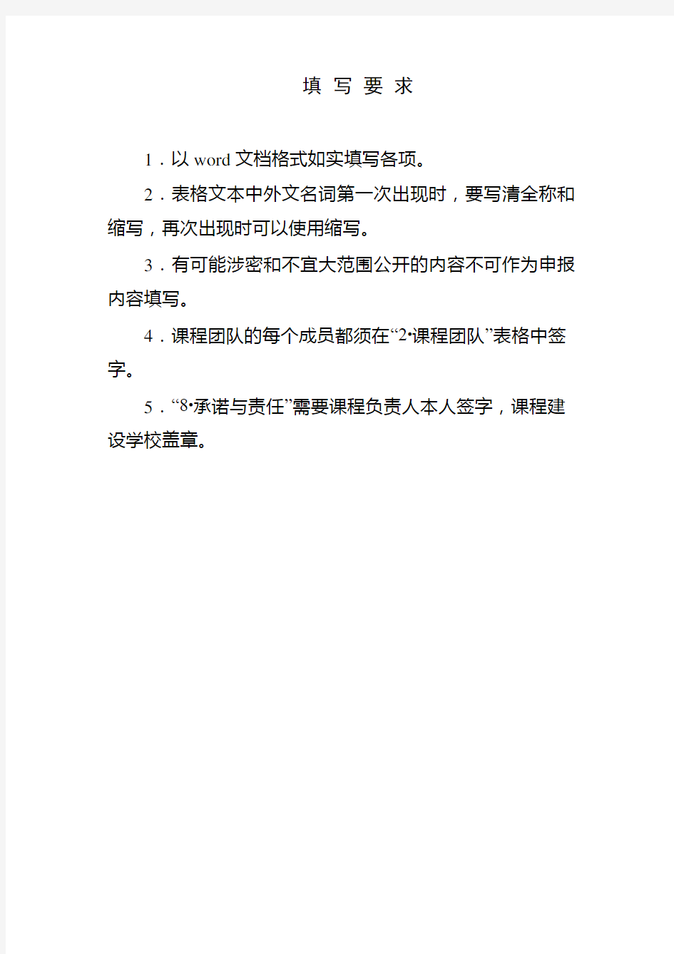 省级资源共享课程建设项目申报书