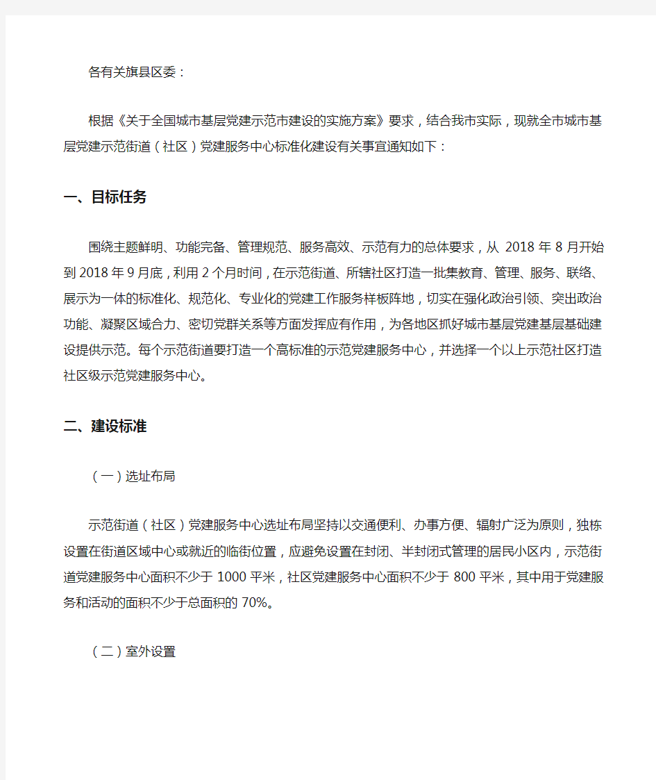 城市基层党建示范街道标准化建设实施意见