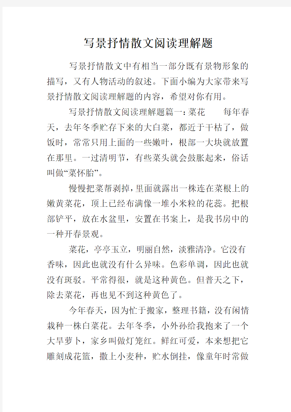 写景抒情散文阅读理解题