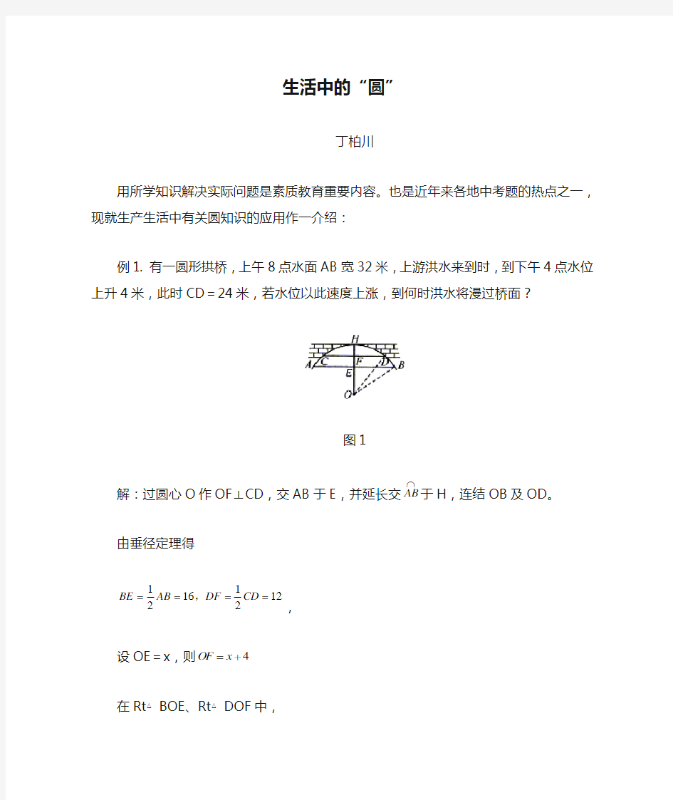 初中数学生活中的“圆”