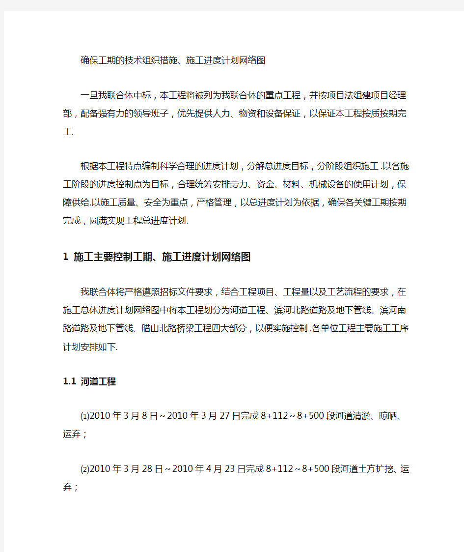 确保工期的技术组织措施施工进度计划网络图