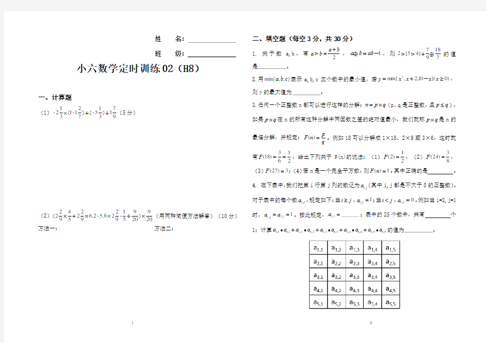 重庆八中小升初真题