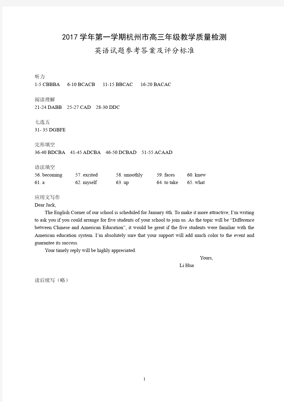 2017学年杭州市高三年级第一学期英语参考答案